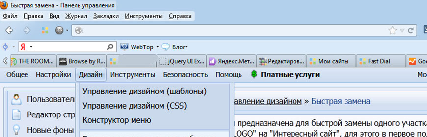 Как добавить html код на все страницы сайта ucoz